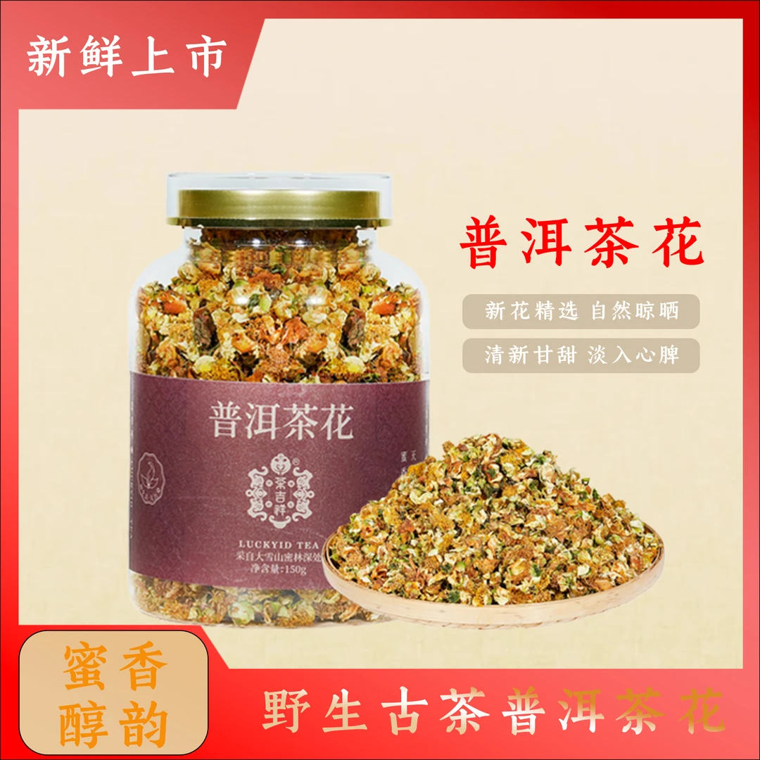 2025年云南古树普洱茶花150g/罐支持试喝