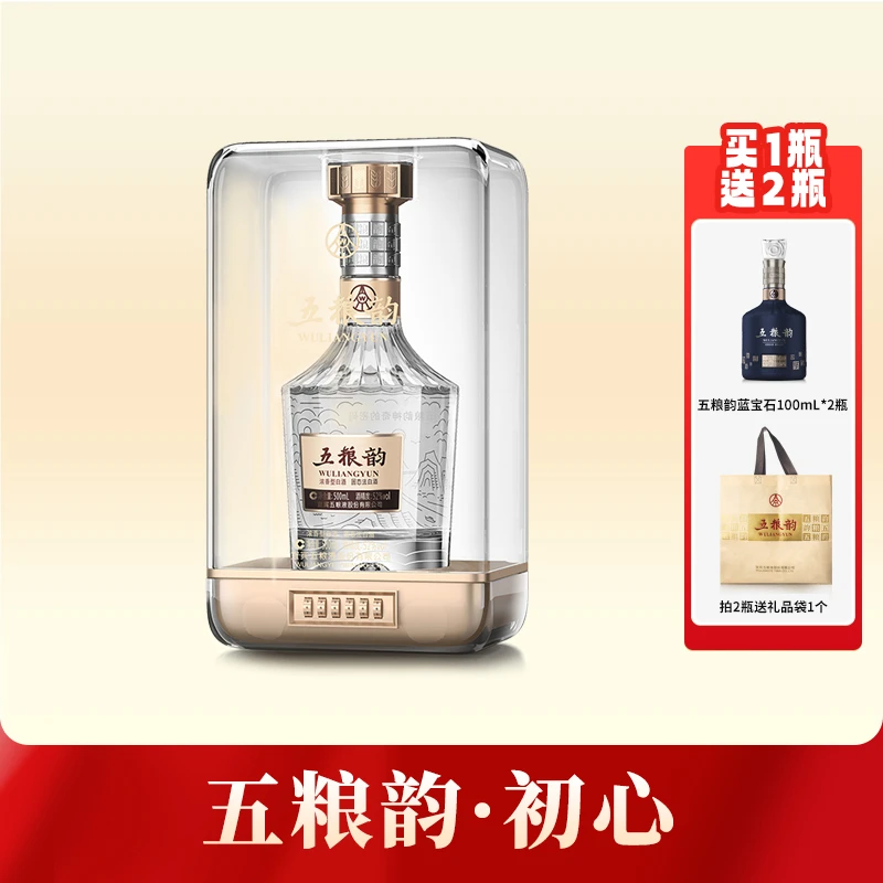 五粮韵五粮韵初心52度500ml一瓶+送蓝宝石100ml*2瓶52度