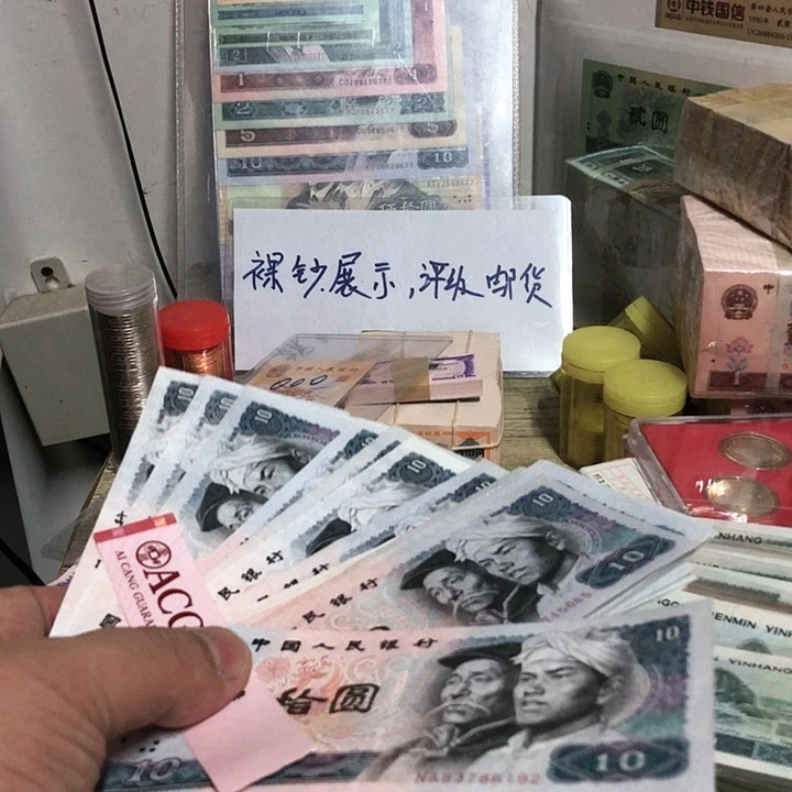 龙*爷纸币好品2o张1980的