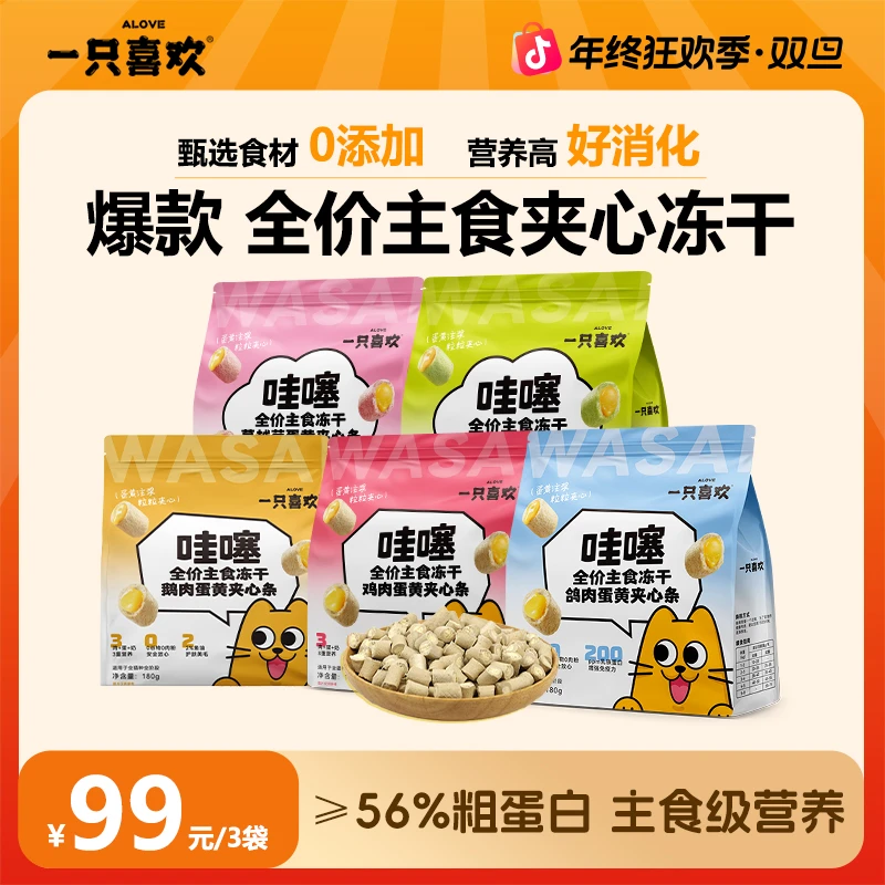 5种口味任选3包全价生骨肉主食冻干 幼猫成猫通用蛋黄夹心猫冻干