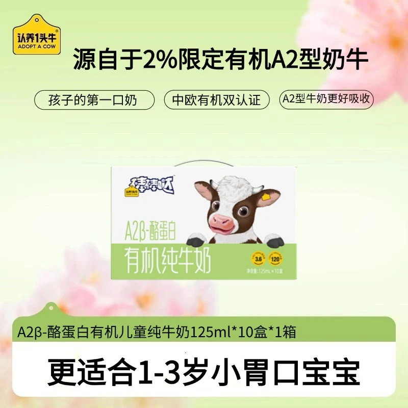 【11月效期】认养一头牛A2β-酪蛋白纯牛奶125ml*10盒*1箱早餐奶-CL