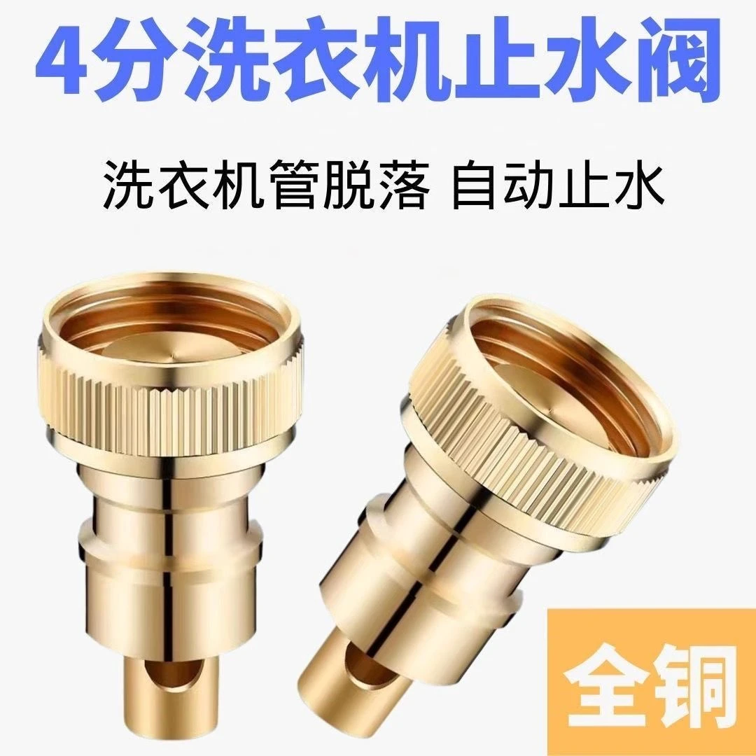 【抢！2个装】洗衣机水龙头自动止水阀防漏水防滴水防脱防爆裂水嘴阀