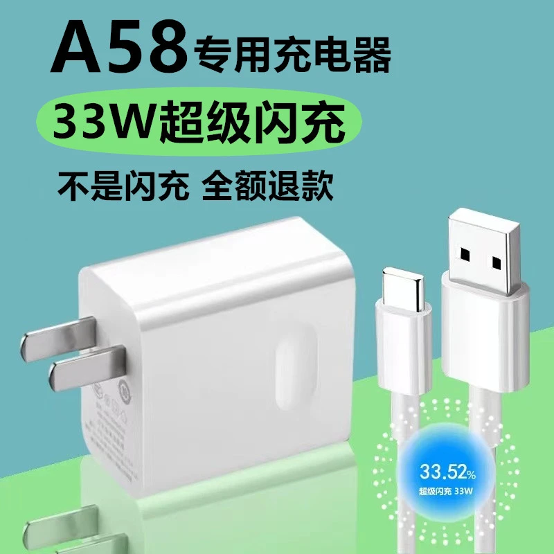 适用OPPOA58充电器OPPOA58快速充电线原装33W数据线真我A58充电头