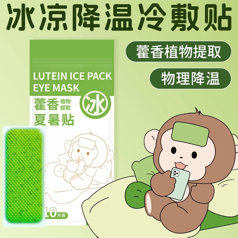 藿香冰凉贴手机散热贴夏季防暑降温清凉户外出行高温作业必备