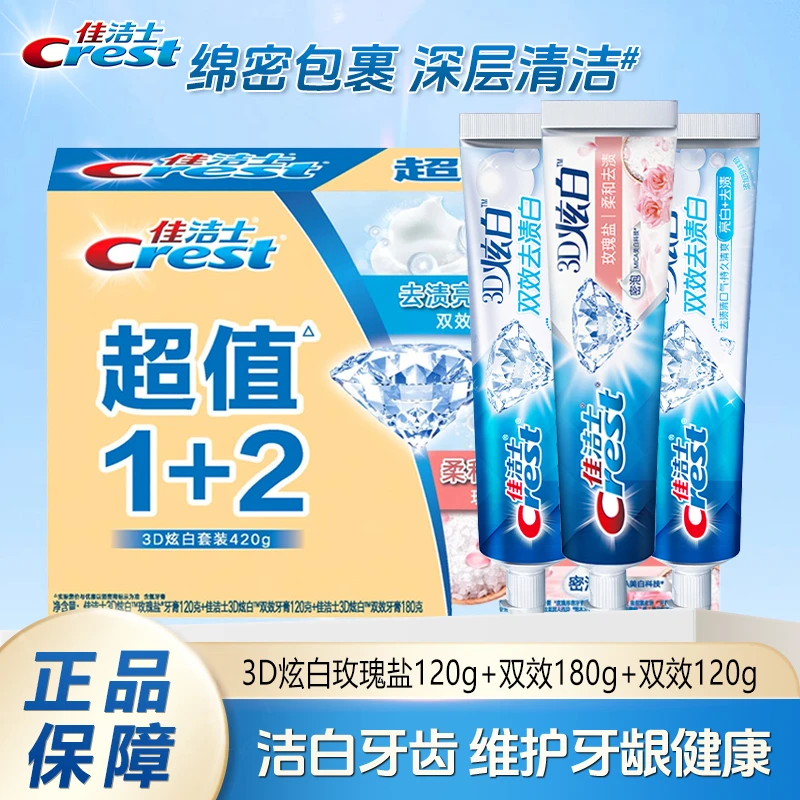 Crest/佳洁士佳洁士3D炫白牙膏超值三支装囤货正品家庭装去牙渍