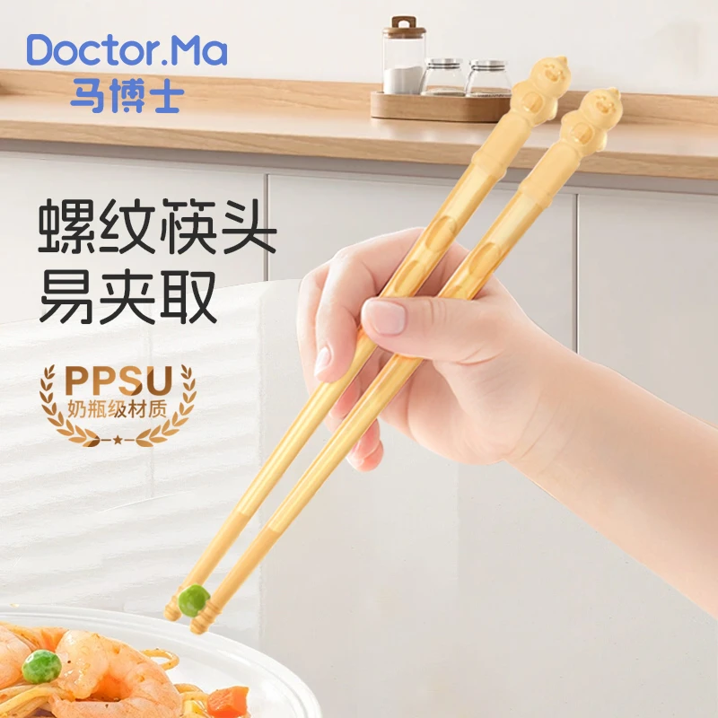 马博士儿童筷子PPSU婴幼儿专用儿童训练筷小孩学习筷自主进食吃饭