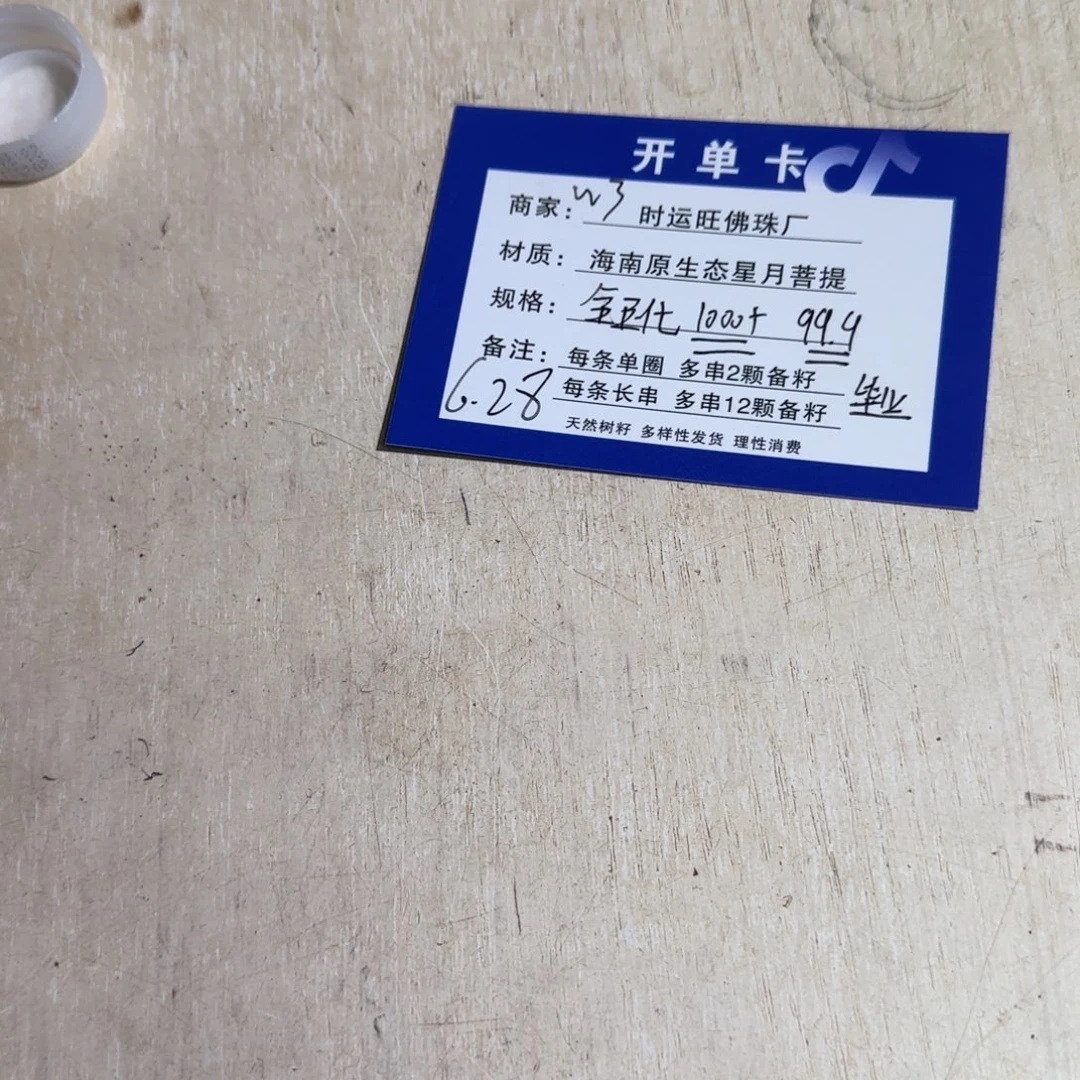 星月菩提手串99信任