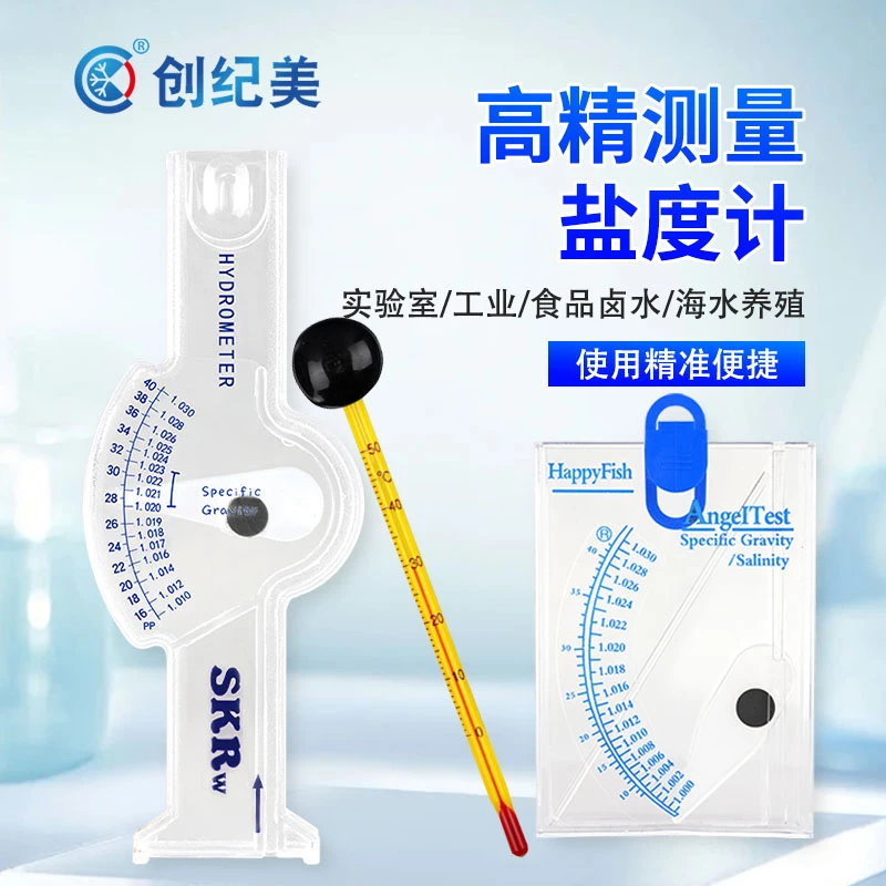 水族箱多功能盐度计比重计鱼池水质检测仪海鲜水产养殖咸度监测器