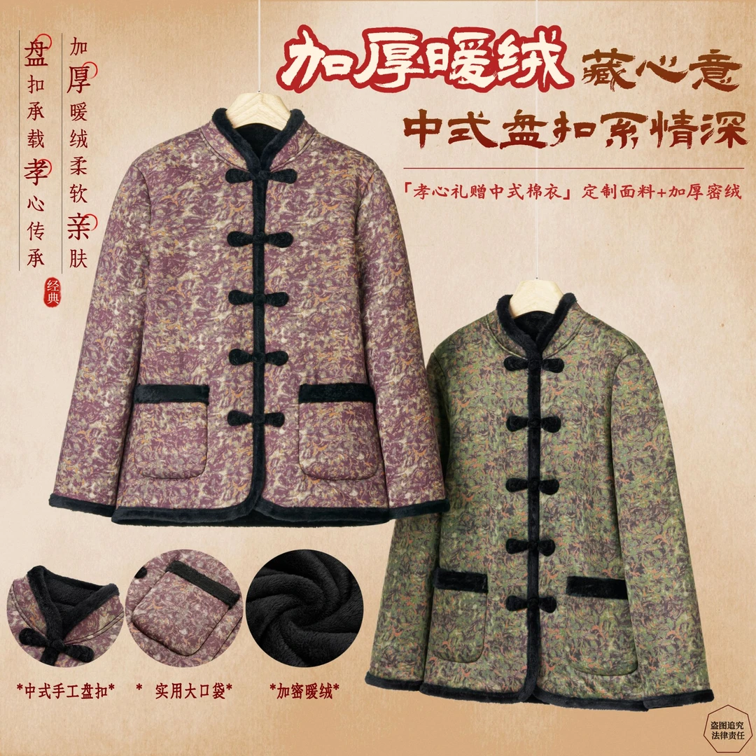 中式唐装中老年人冬装加厚加绒奶奶装外套秋冬新款时尚长袖棉袄