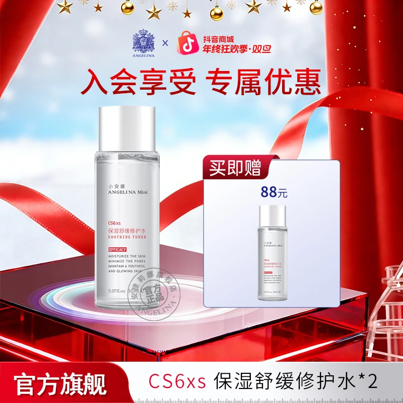 安捷莉娜cs6xs保湿舒缓精华水30ml*2临期促销