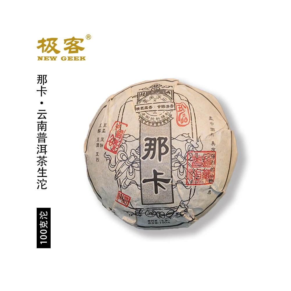 普洱茶生茶 16年那卡生沱 100g 0256