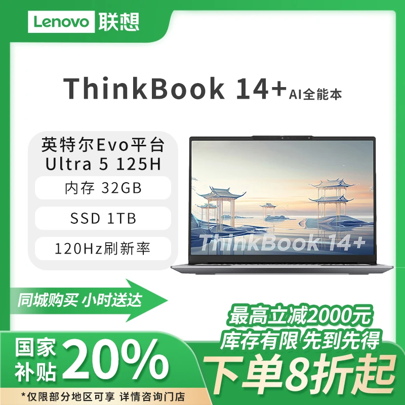 【国家补贴】联想ThinkBook 14+ 2024 AI全能本 英特尔酷睿14.5英寸轻薄商务办公本灰色32G 1TB