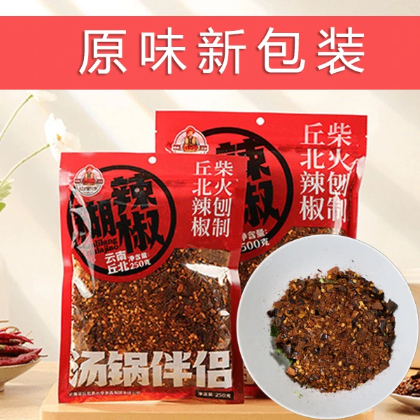 云南丘北柴火糊辣椒面|传统炮制云南特产250克/500克包邮丘北发货