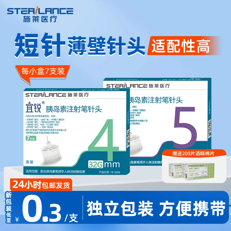 25年新品施莱宜锐胰岛素注射笔针头打胰岛素通用针头4mm5mm