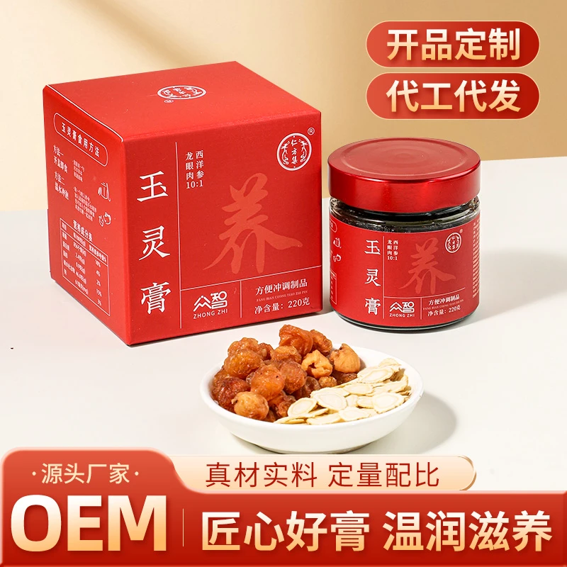 玉灵膏龙眼西洋参非遗古方新制秋冬女性调理滋补