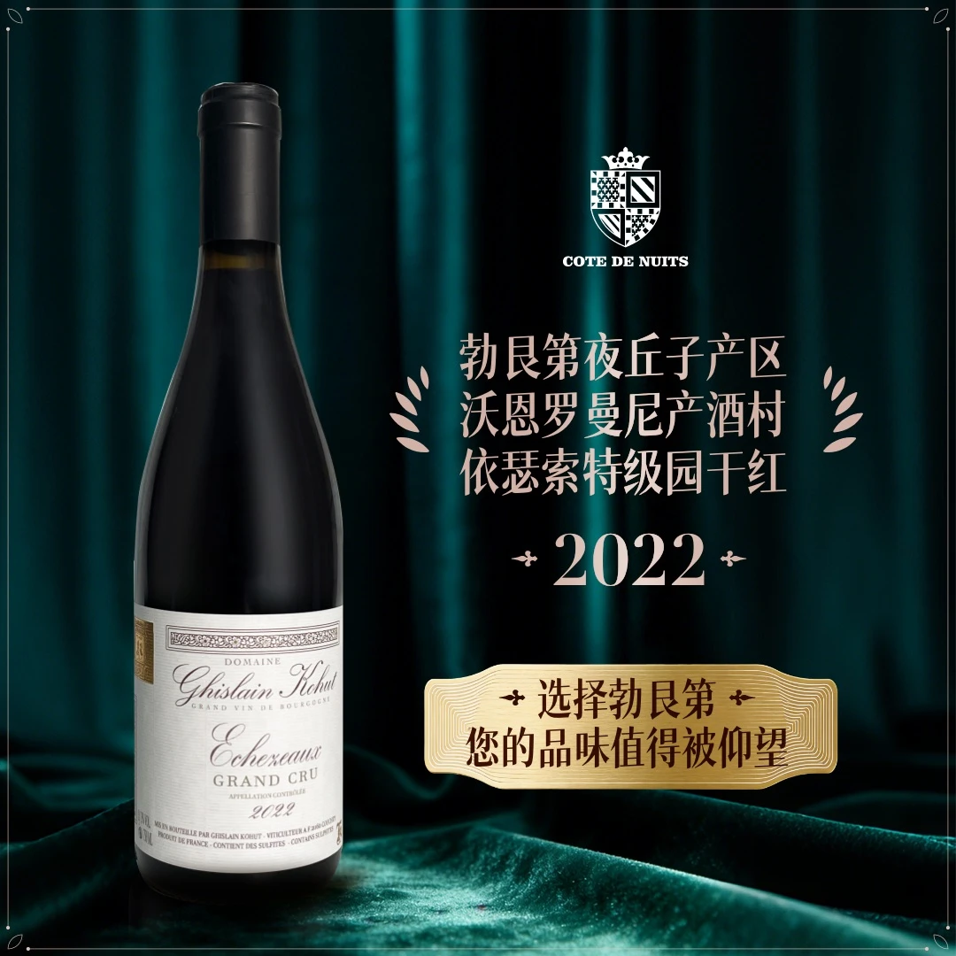 【法庄】勃艮第吉兰科胡特酒庄依瑟索特级园干红葡萄酒高端红酒