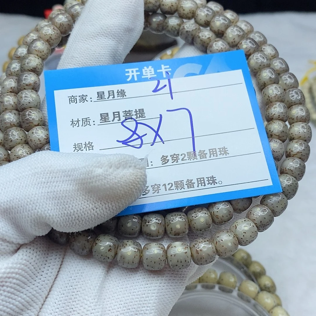 手串星月菩提芜**飞21。