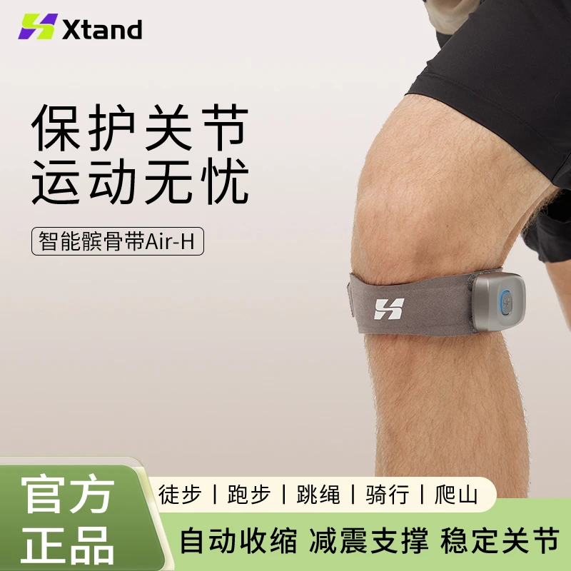 XTAND Air-H智能AI髌骨带男女专业运动护膝髌骨保护带