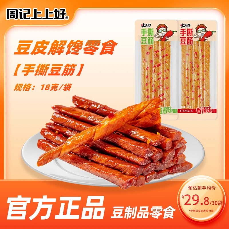 周記上上好手撕豆筋18g豆皮卷辣条豆制品童年怀旧小吃素休闲零食