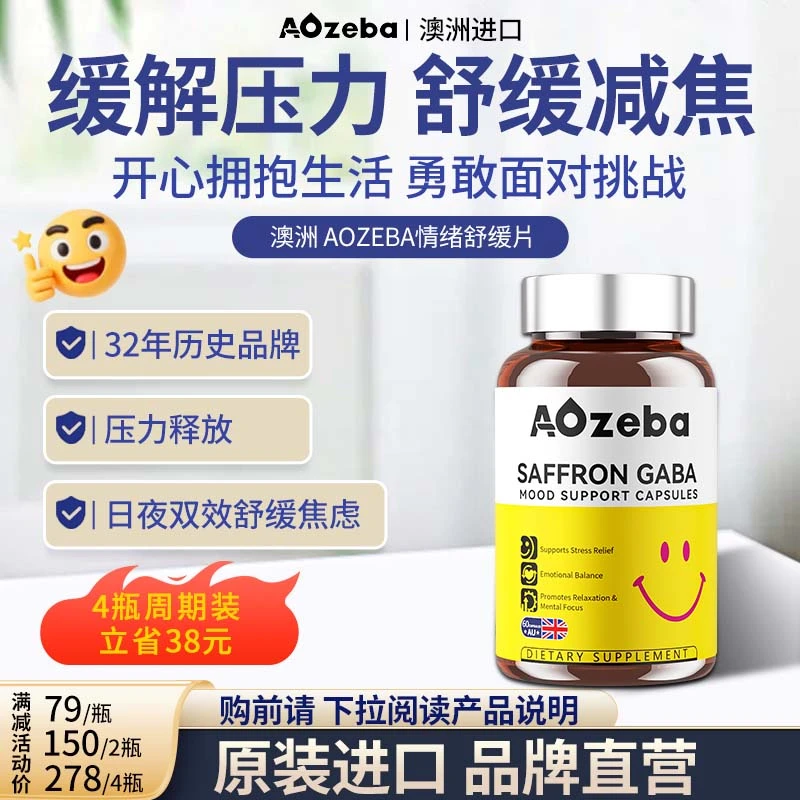 Aozeba澳洲情绪素多巴胺胶囊B族维生素神经酸情绪低落快乐胶囊