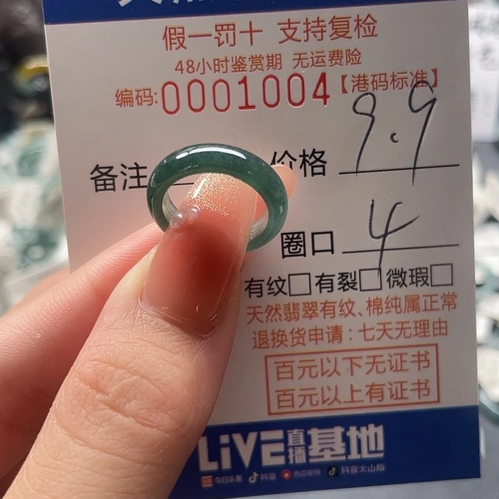 翡翠戒指未镶嵌翡翠戒圈……1004