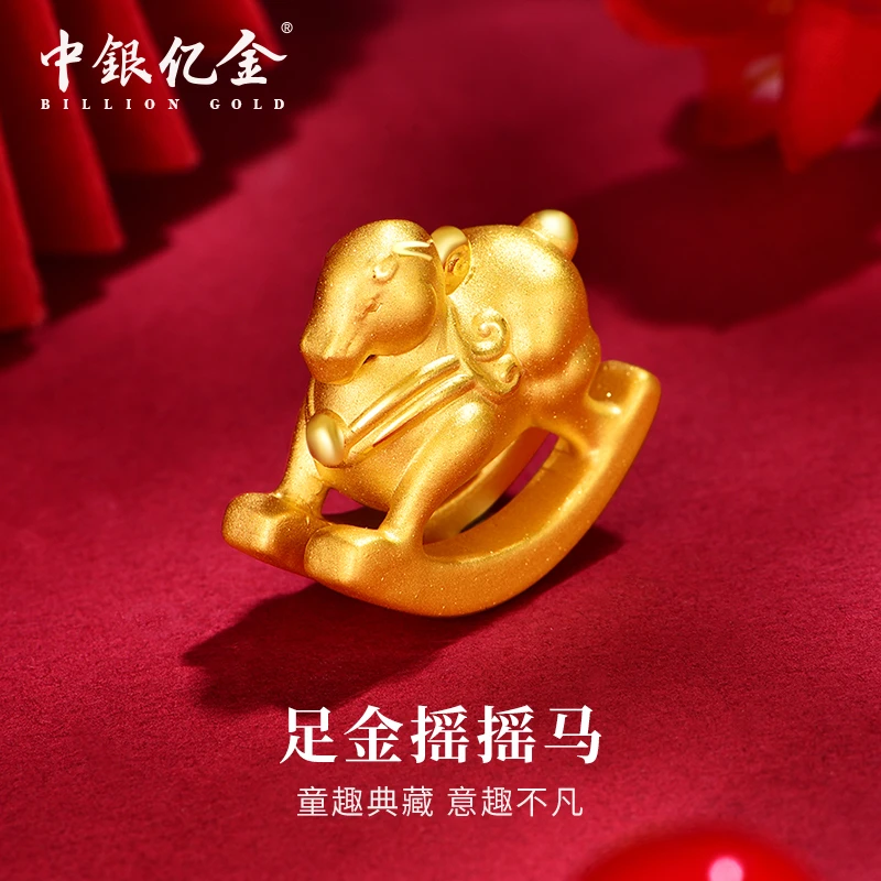 中银亿金3D摇摇马收藏送人送礼
