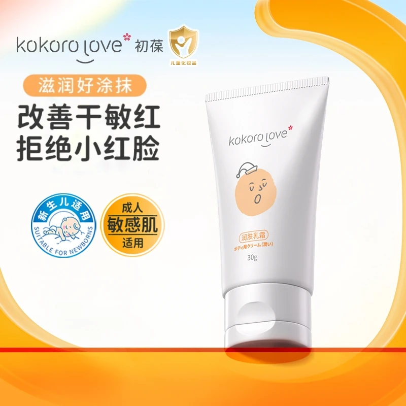 kokorolove初葆 婴儿面霜滋润保湿润肤霜30g