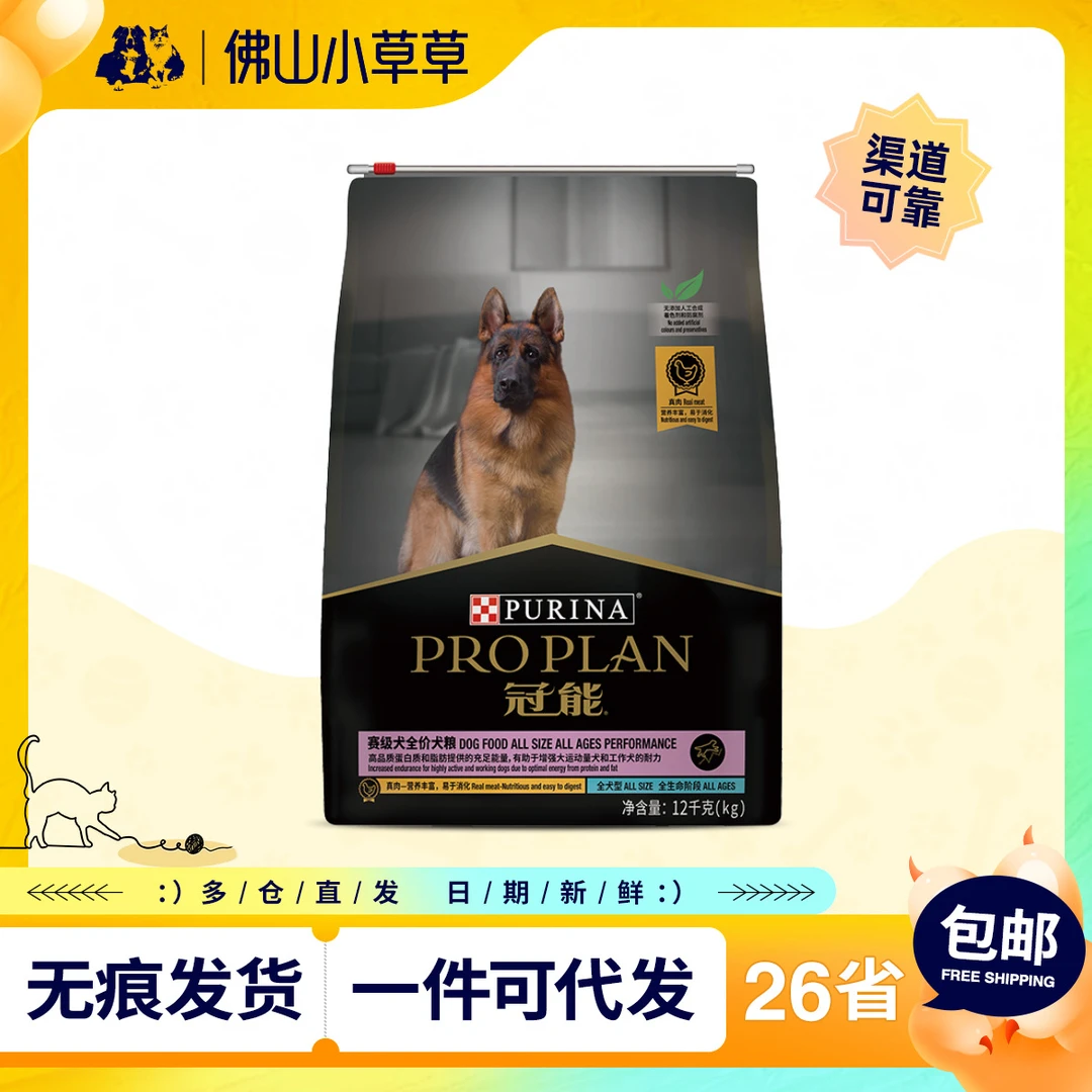 冠能赛级狗粮12kg警犬17kg中大型犬粮边牧金毛德牧拉布拉多