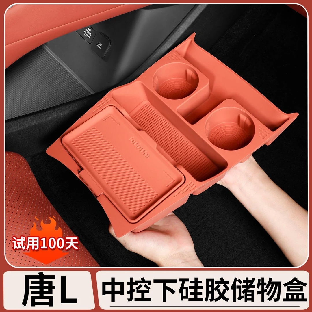 适用于比亚迪唐L中控下层硅胶储物盒收纳整理置物盒内饰改装用品
