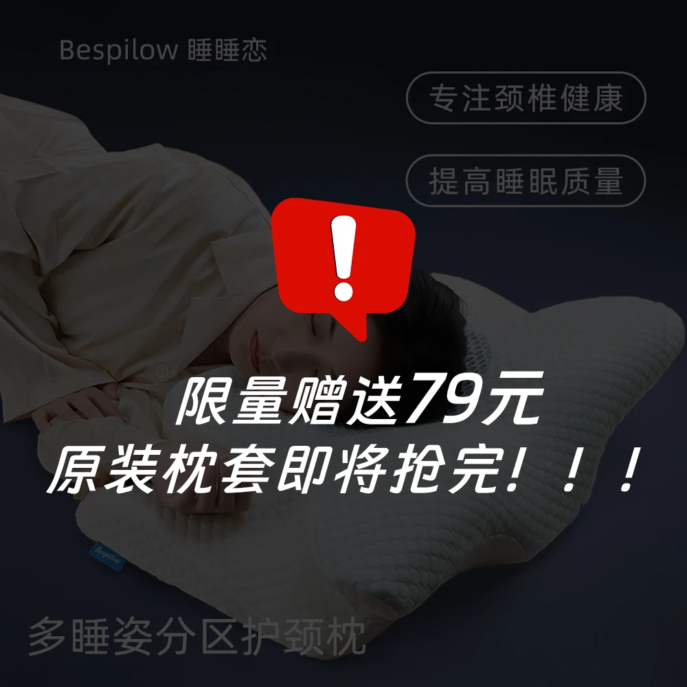 Bespilow 多睡姿分区护颈枕  枕头记忆枕睡眠颈椎病深度睡眠专用