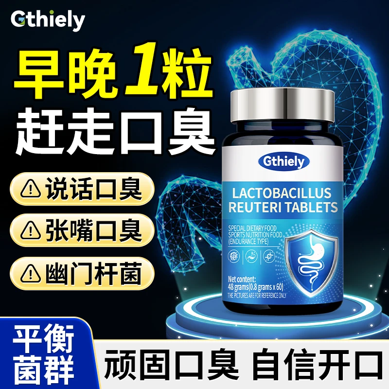 幽门杆菌罗伊氏乳杆菌片口气大口腔异味口苦口干胃火旺清新口腔