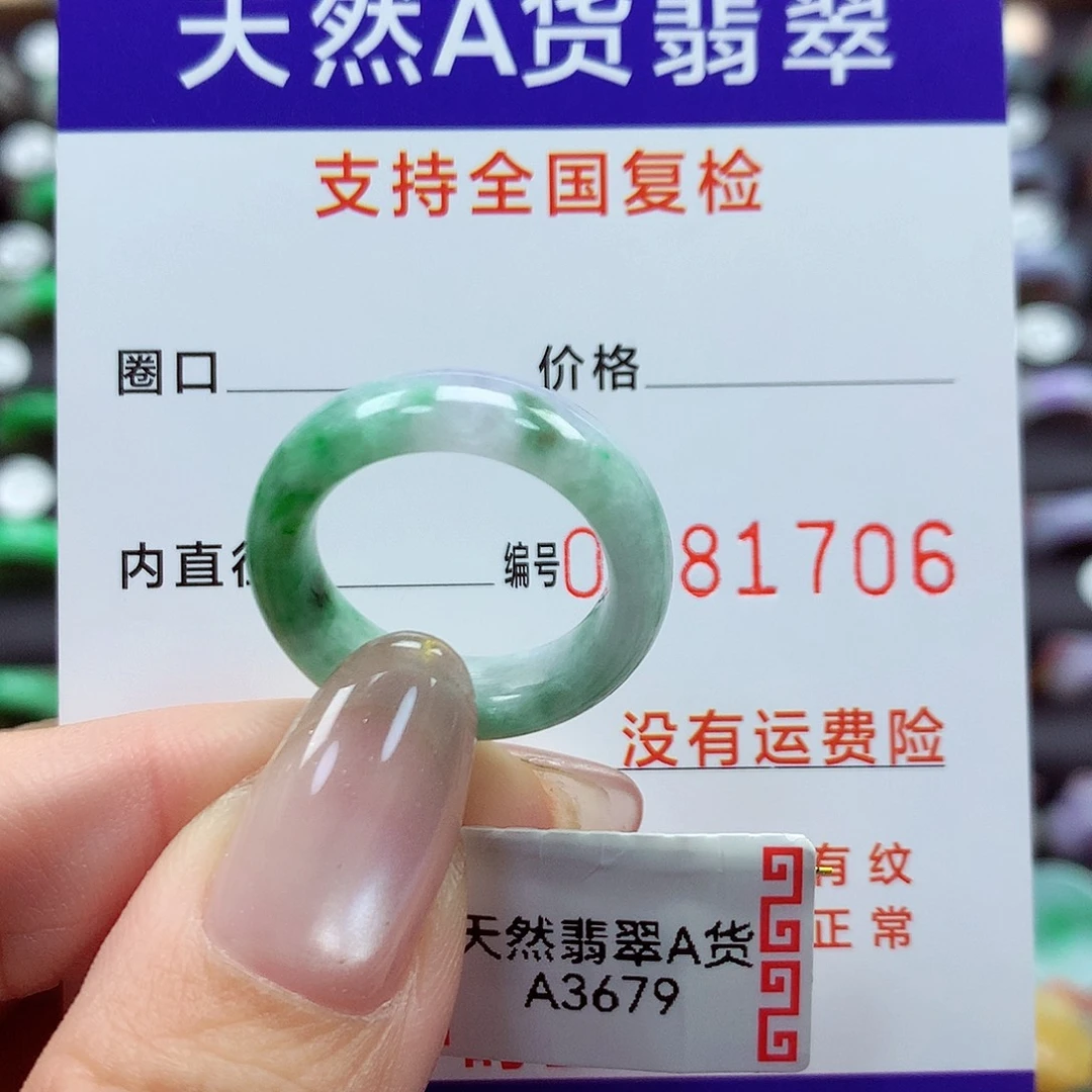 翡翠戒指未镶嵌14号