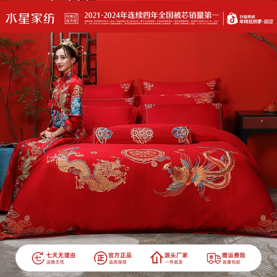 水星家纺婚庆婚房喜事结婚床上用品全棉刺绣结婚四/六件套精选