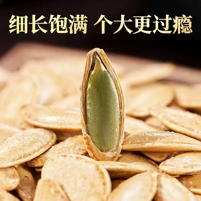 正宗新疆长粒美人甲南瓜子椒盐味炒熟解馋零食