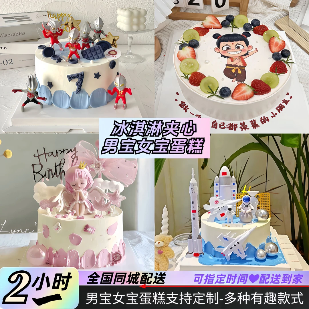 8喜冰淇淋夹心儿童生日蛋糕男孩女孩宝宝同城配送周岁抖音创意