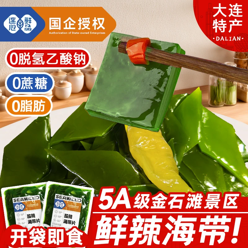 连心鲜品泡椒海带片酸辣100g开袋即食0蔗糖0脂海味零食咸菜拌饭