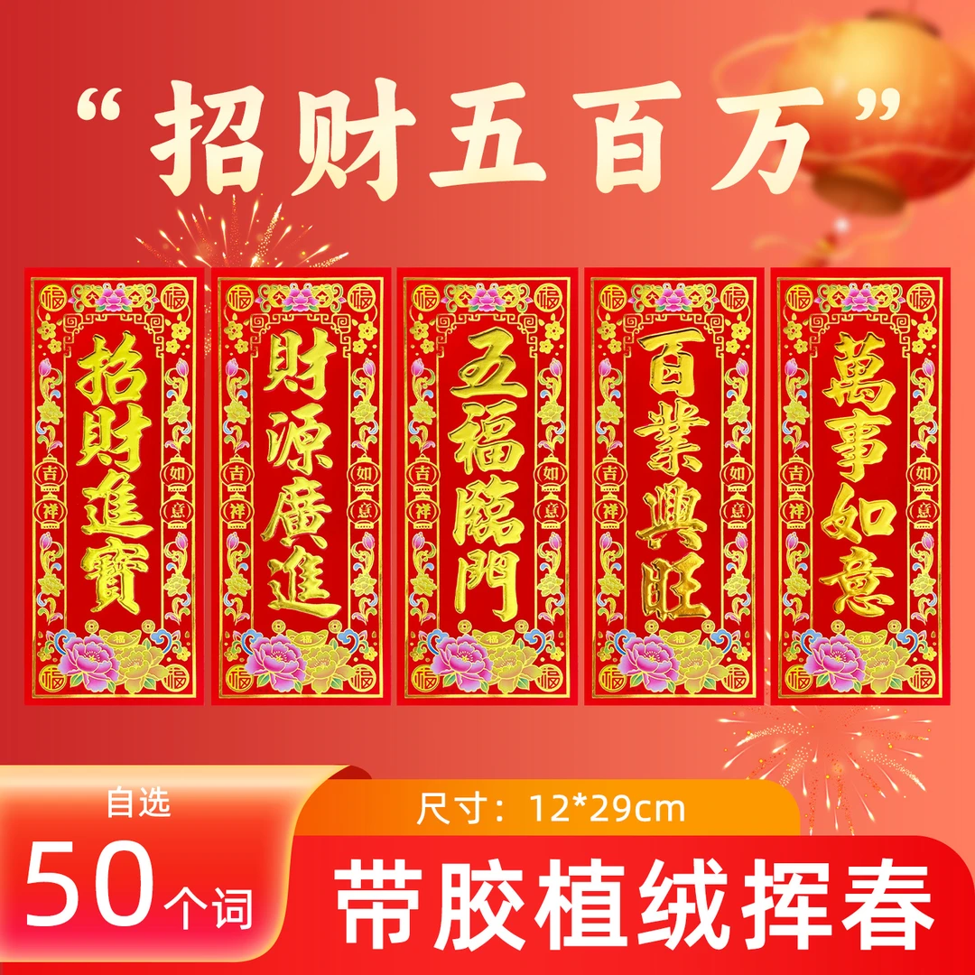 2026马年新年珲春春节对联春联过年小晖春贴纸利是钱四字挥春门贴