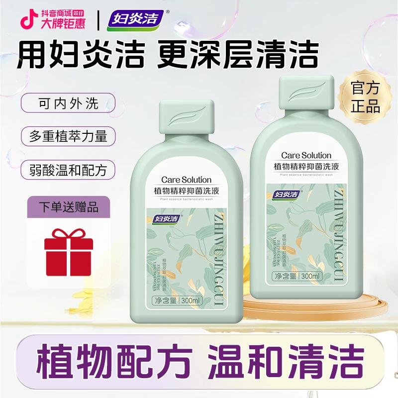 妇炎洁私密护理液私处洗液清爽瓶持久草本女性清洗液清新温和瓶装