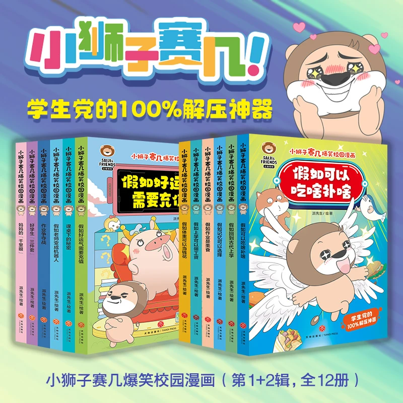 小狮子赛几爆笑校园漫画