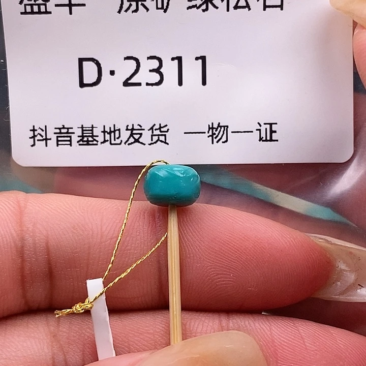 绿松石未镶嵌珠宝奇石7.7✖️5.3