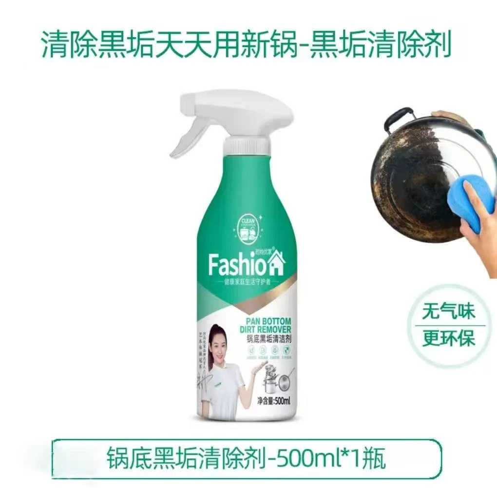时尚优家锅底黑垢清洗剂