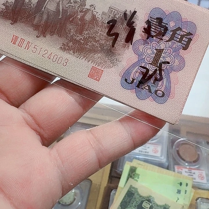 一九六二年八品一角纸币