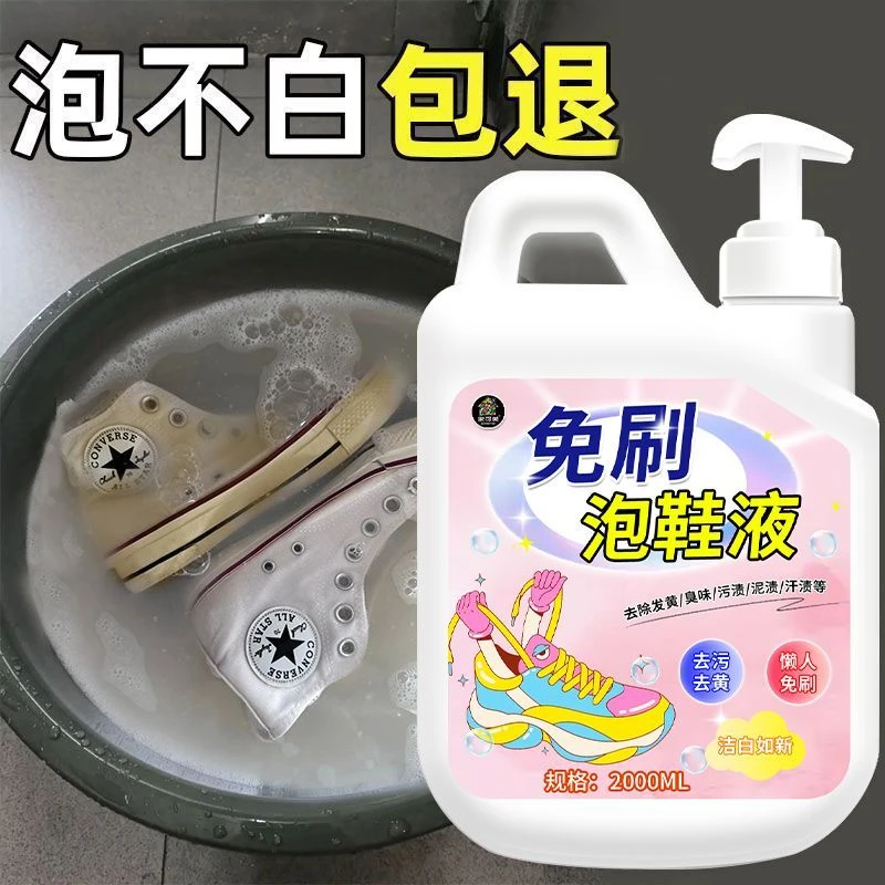 白鞋去污清洁液懒人免刷洗鞋剂去黄渍增白免刷洗泡鞋液干洗店专用