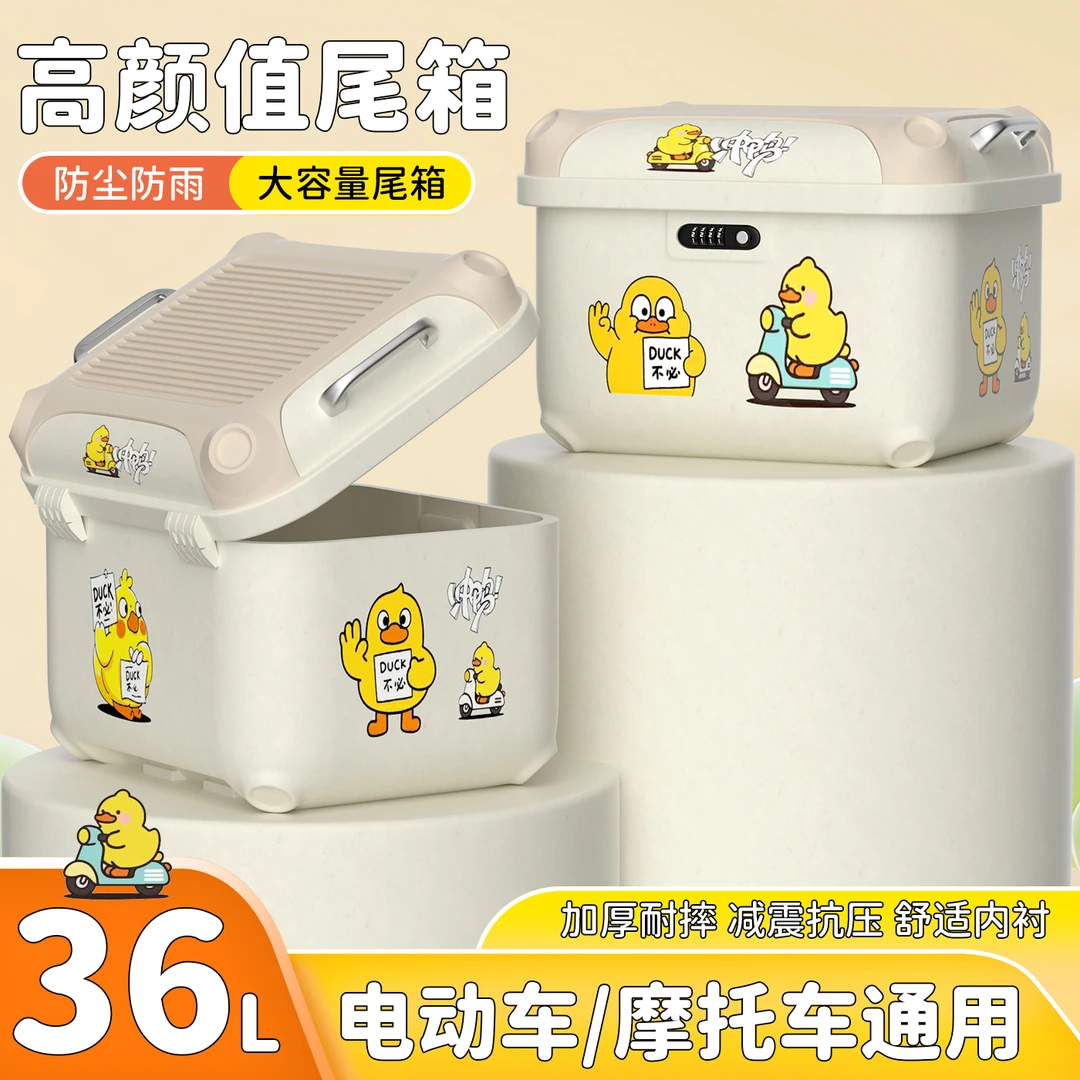 电动摩托车尾箱卡通防刮防盗电动车后备箱摩旅耐摔加厚防水密码箱