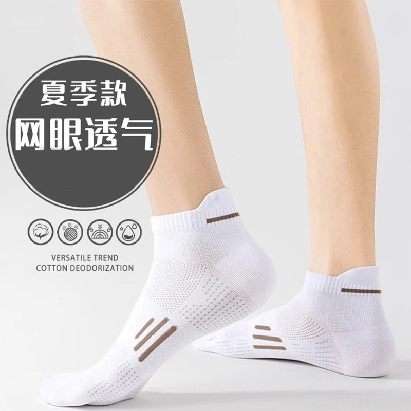 【5双装】防臭男女同款春夏吸汗吸湿网眼跑步运动袜棉袜短提耳短袜