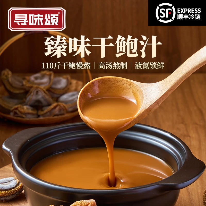 寻味颂佛跳墙鲍汁120g*6大盆菜同款干鲍鱼汁加热即食汤底过年火锅
