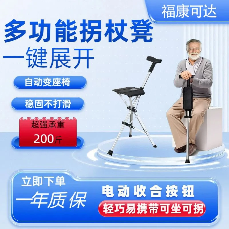 智能电动拐杖椅一键开合老年人专用防滑轻便一键折叠拐杖凳手杖