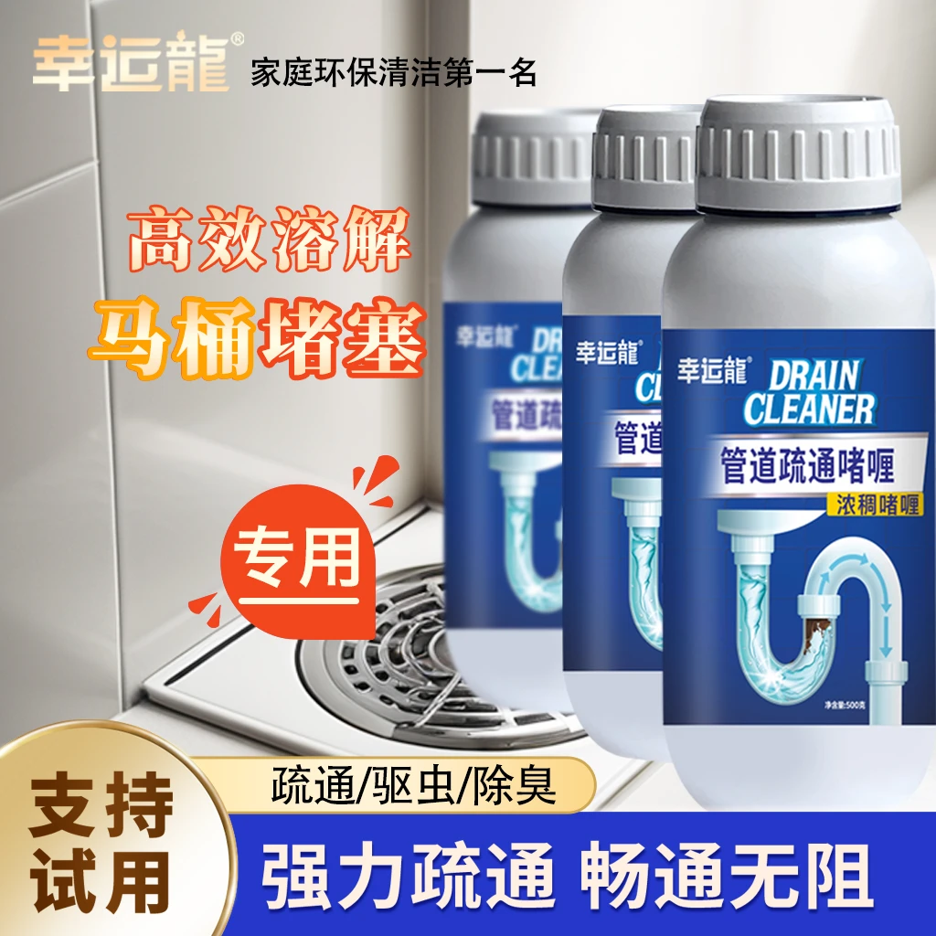 马桶堵塞疏通【管道通 疏通啫喱】强力疏通清洁除菌除异味防堵防臭