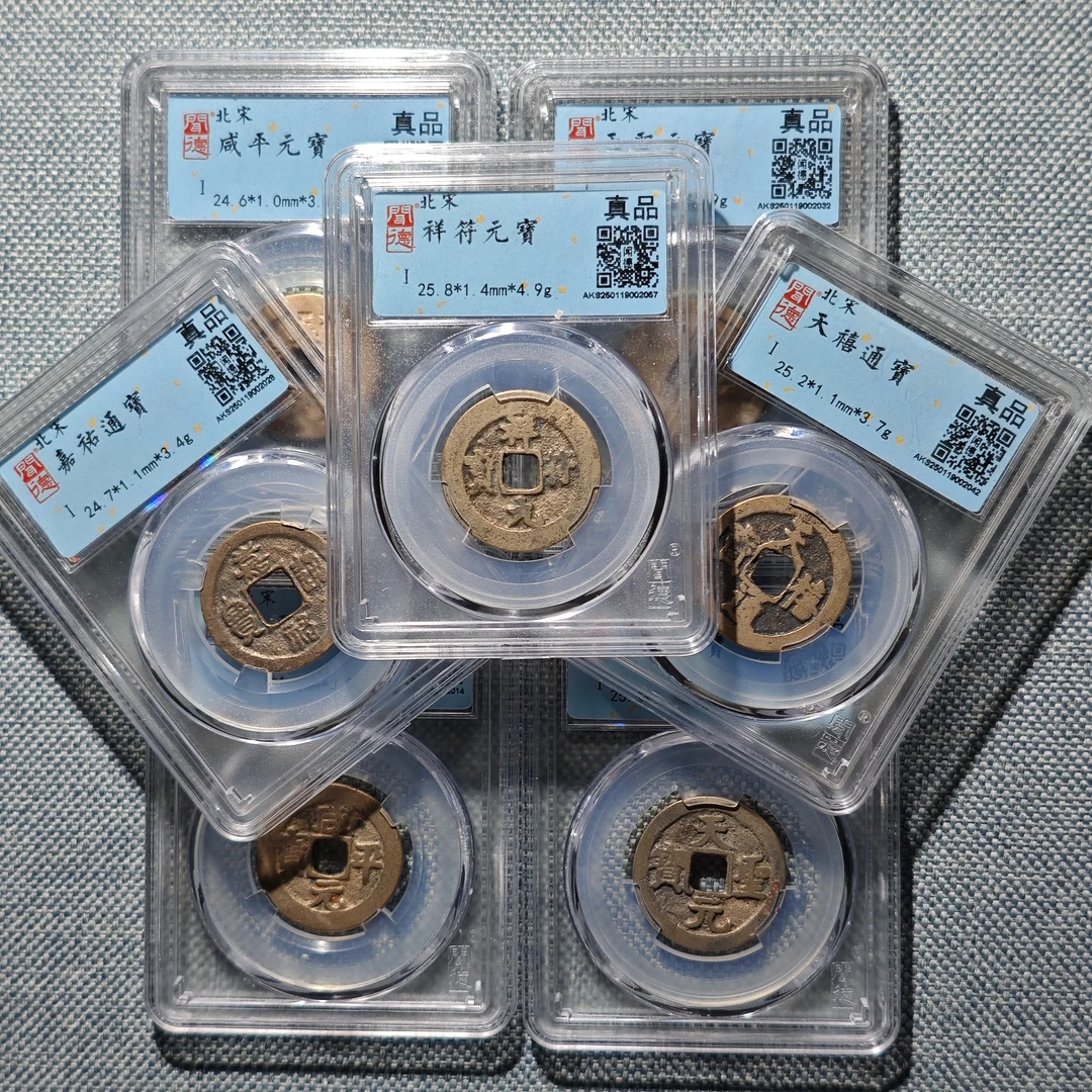 【沐源臻品】北宋年代小平钱真品鉴定一枚/福袋专享/随机发一枚