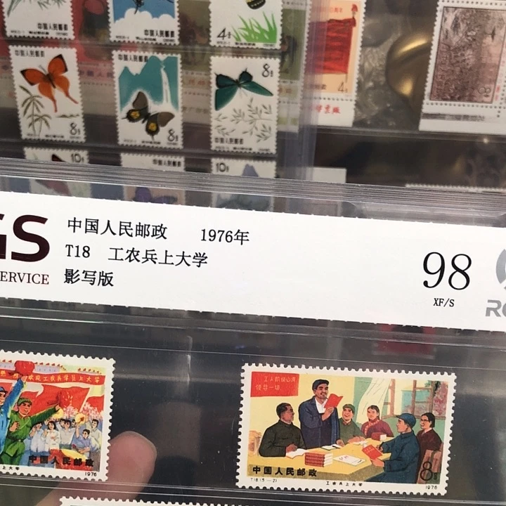 Ｔ18工农兵上大学邮票1976年发行
